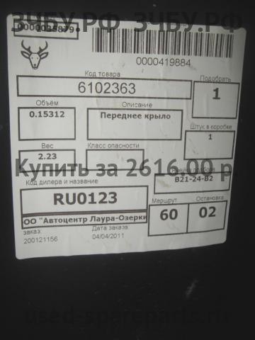 Opel Corsa D Крыло переднее левое