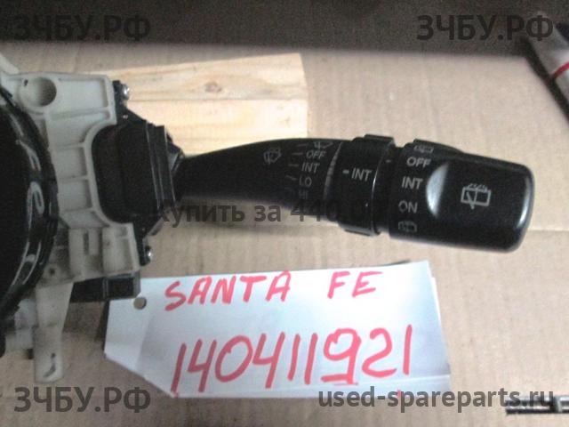 Hyundai Santa Fe 1 (SM) Переключатель стеклоочистителей подрулевой