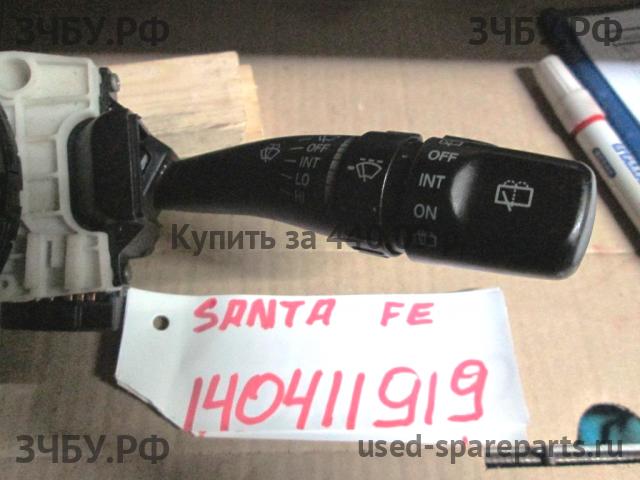 Hyundai Santa Fe 1 (SM) Переключатель стеклоочистителей подрулевой