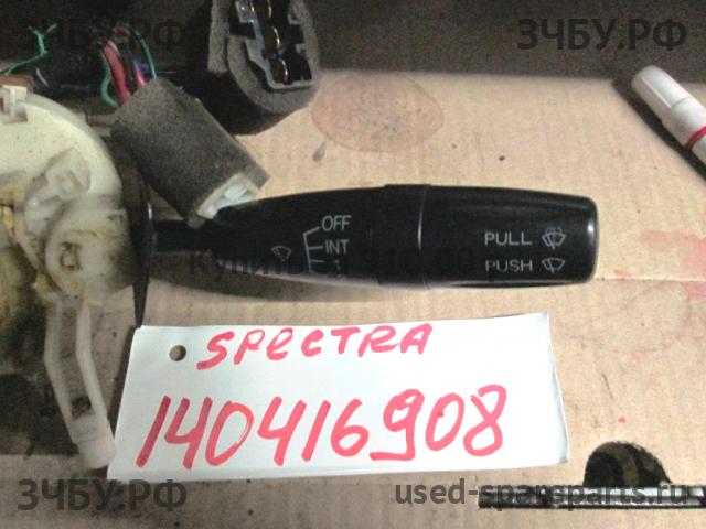 KIA Spectra Переключатель стеклоочистителей подрулевой