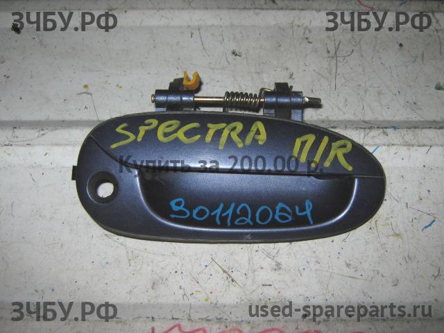 KIA Spectra Ручка двери передней наружная правая