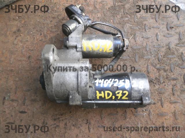Hyundai HD 72 Стартёр