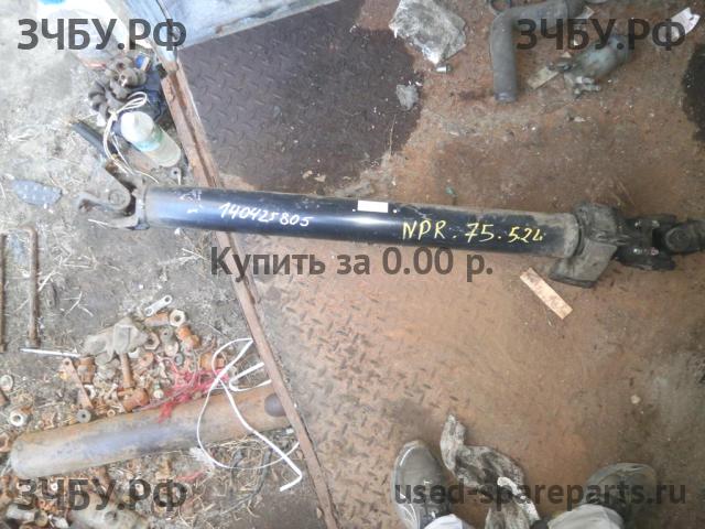 Isuzu NPR 75 (EURO-3) Вал карданный