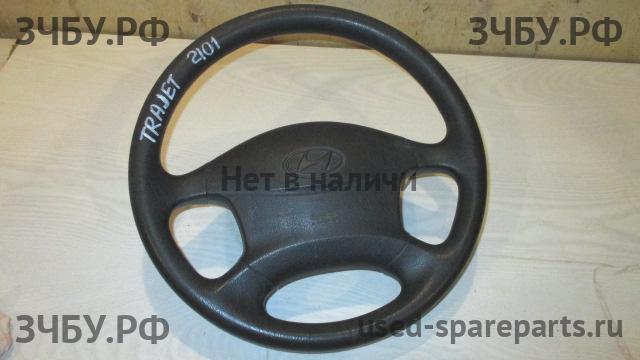 Hyundai Trajet Рулевое колесо с AIR BAG
