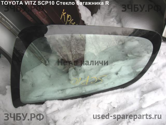Toyota Vitz 1 Стекло заднее