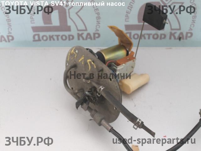 Toyota Vista (V40) Насос топливный электрический