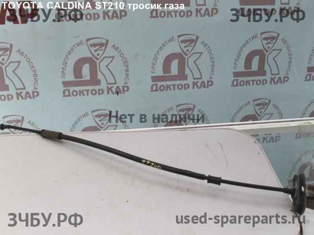 Toyota Caldina/Corona (T21) Трос газа