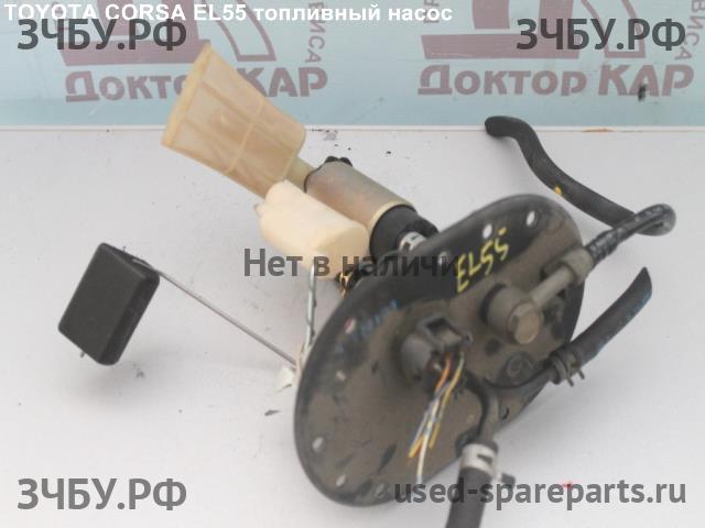 Toyota Corsa (L50) Насос топливный электрический