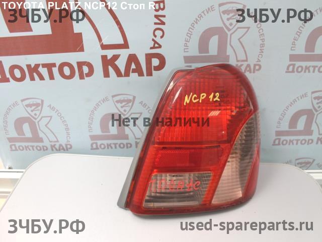Toyota Platz Фонарь задний (стоп сигнал)