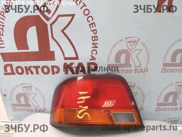 Toyota Vista (V40) Фонарь задний (стоп сигнал)