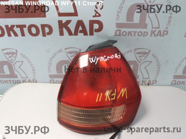 Nissan Wingroad 2 (Y11) Фонарь задний (стоп сигнал)