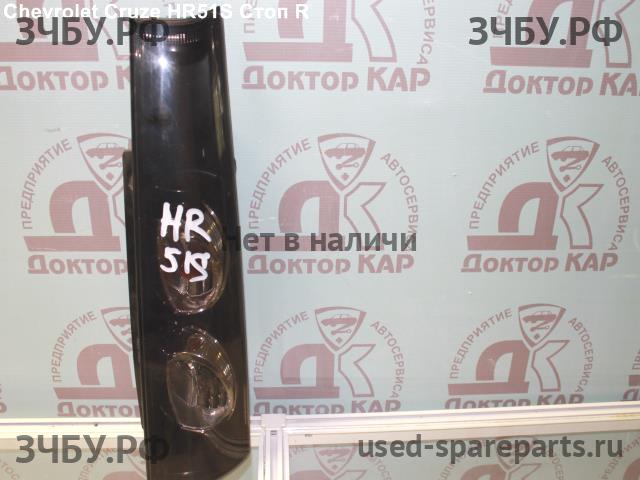 Chevrolet Cruze 1 Фонарь задний (стоп сигнал)