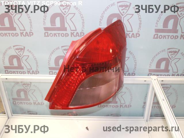 Toyota Vitz 1 Фонарь задний (стоп сигнал)