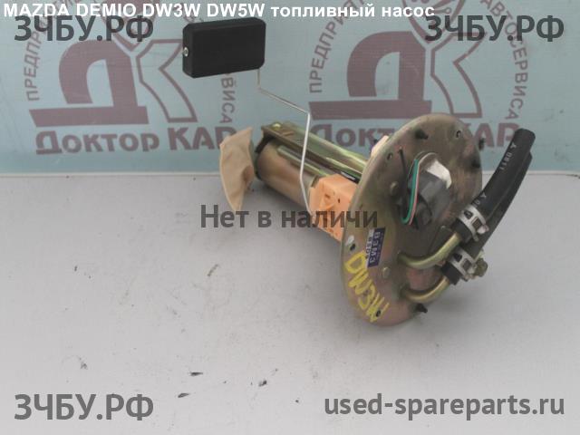 Mazda Demio 1 [DW] Насос топливный электрический
