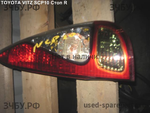 Toyota Vitz 1 Фонарь задний (стоп сигнал)