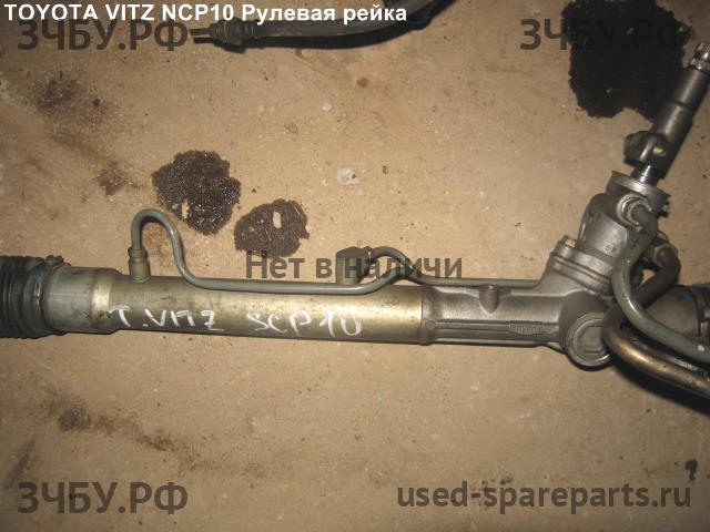 Toyota Vitz 1 Рейка рулевая