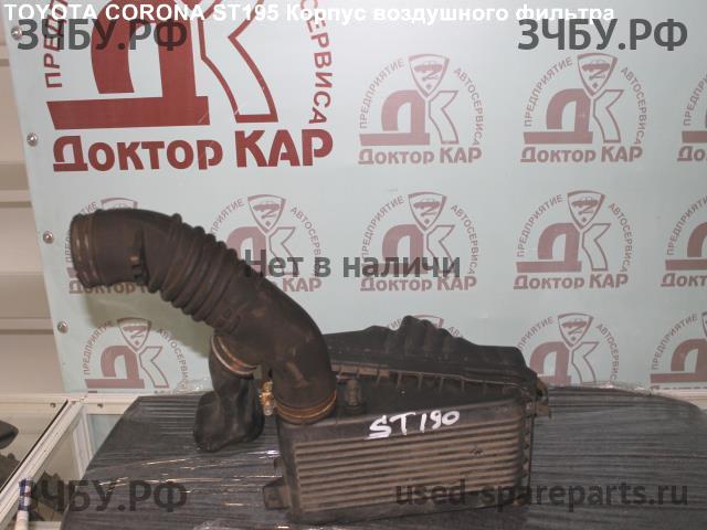 Toyota Corona T190 Корпус воздушного фильтра