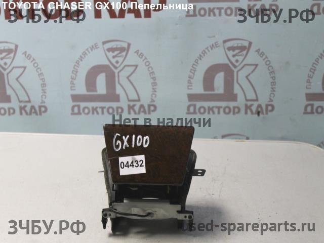 Toyota Chaser 6 (ZX 100) Пепельница