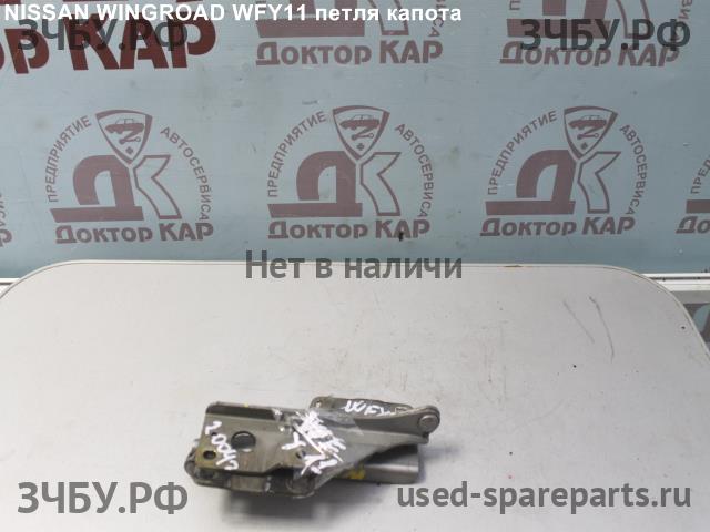 Nissan Wingroad 2 (Y11) Петля капота