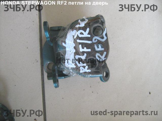 Honda StepWGN 2 Петля двери
