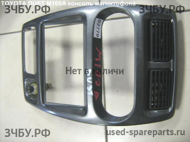 Toyota Duet (M10) Накладка декоративная на торпедо