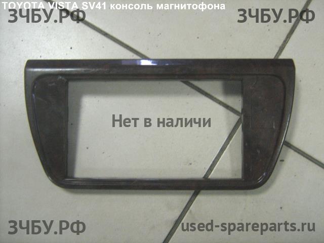Toyota Vista (V40) Накладка декоративная на торпедо