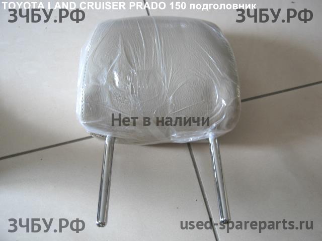 Toyota Land Cruiser 150 (PRADO) Подголовник сиденья