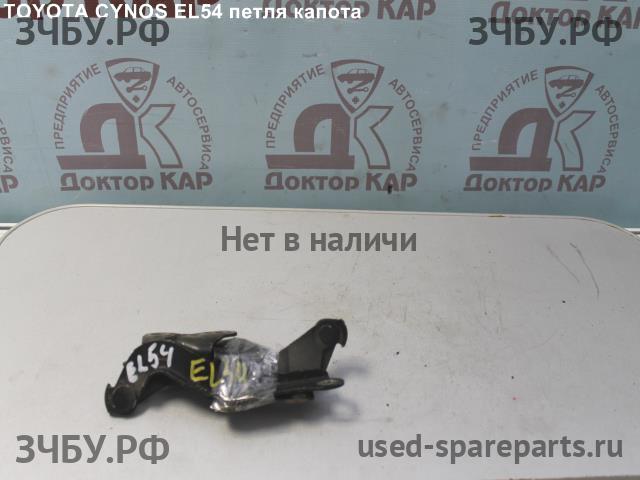 Toyota Cynos (L52/L54) Петля капота