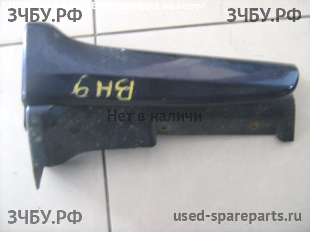 Subaru Legacy 3 (B12) Накладка на порог