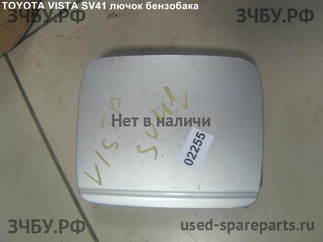 Toyota Vista (V40) Лючок бензобака