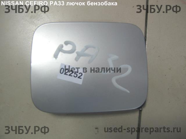 Nissan Cefiro (A33) Лючок бензобака
