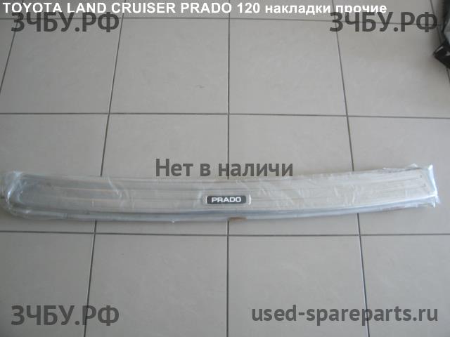 Toyota Land Cruiser 120 (PRADO) Накладка