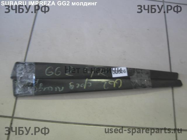 Subaru Impreza 2 (G11) Молдинг
