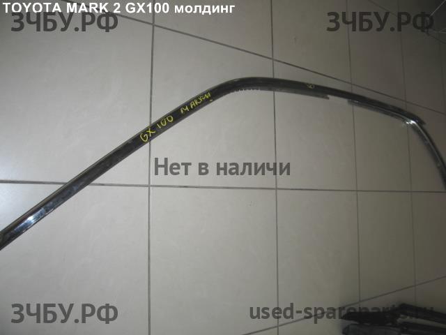 Toyota Mark 2 (JZX100) Молдинг