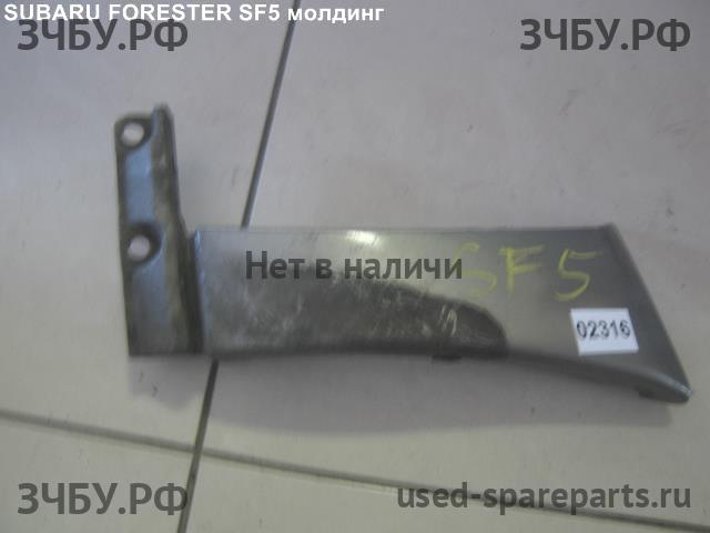 Subaru Forester 1 (S10) Молдинг