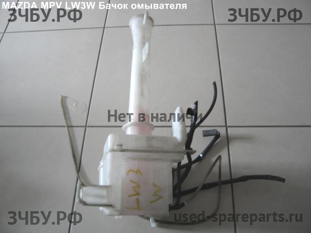 Mazda MPV 2 [LW] Бачок омывателя лобового стекла
