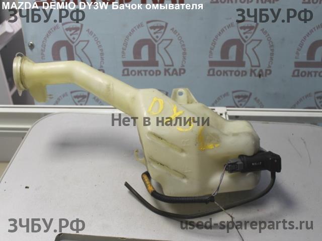 Mazda Demio 2 [DY] Бачок омывателя лобового стекла