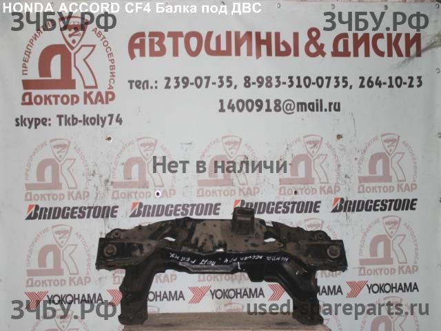 Honda Accord 6 Опора двигателя