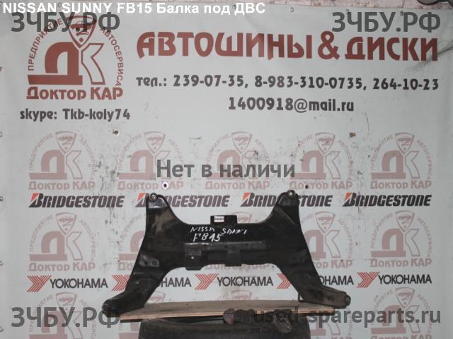 Nissan Sunny (B15) Опора двигателя