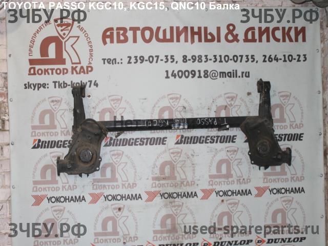 Toyota Passo 1 (C10) Балка