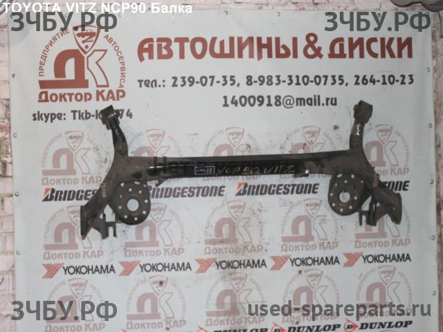 Toyota Vitz 1 Балка