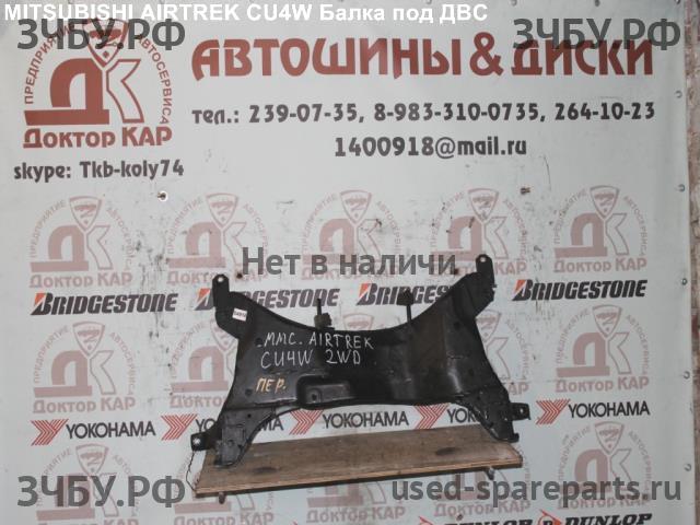 Mitsubishi Airtrek Опора двигателя