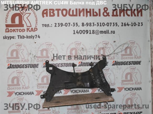 Mitsubishi Airtrek Опора двигателя