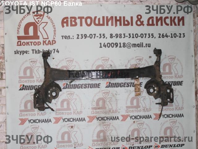 Toyota Ist 1 Балка