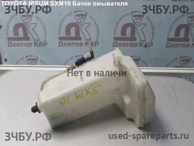 Toyota Ipsum 1 Бачок омывателя лобового стекла