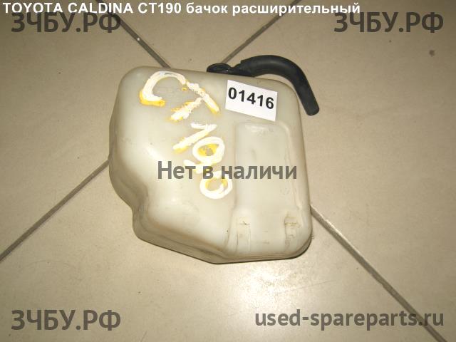 Toyota Caldina/Corona (T19) Бачок расширительный