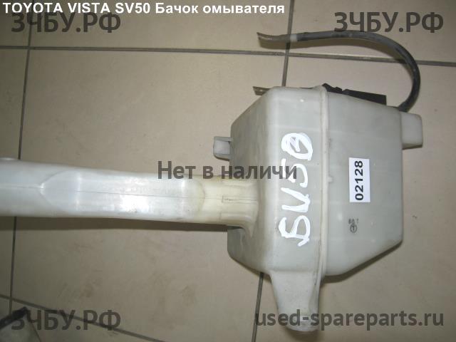 Toyota Vista/Vista Ardeo (V50) Бачок омывателя лобового стекла