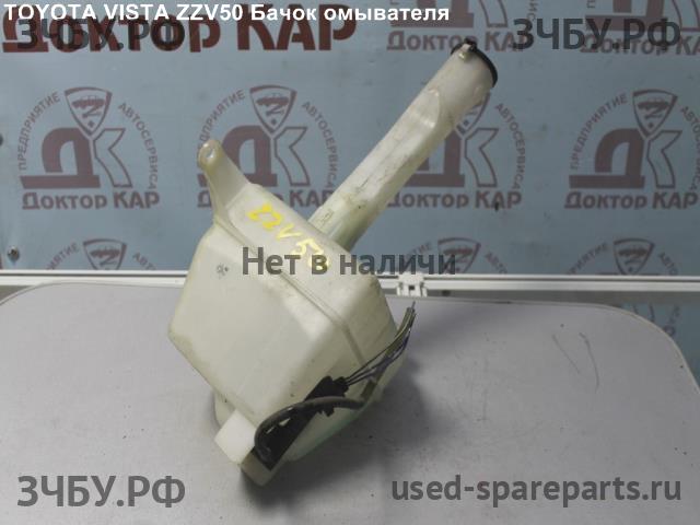 Toyota Vista/Vista Ardeo (V50) Бачок омывателя лобового стекла