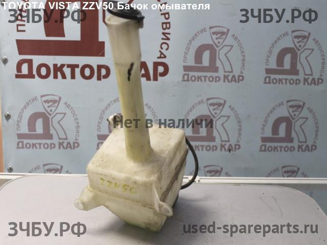 Toyota Vista/Vista Ardeo (V50) Бачок омывателя лобового стекла