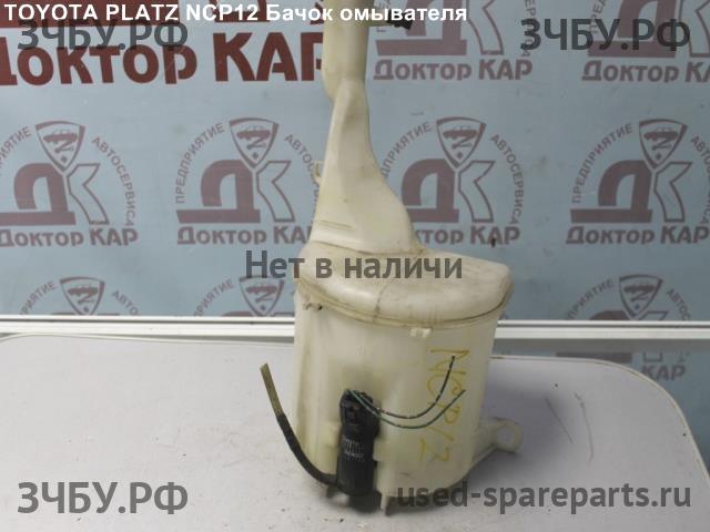 Toyota Platz Бачок омывателя лобового стекла